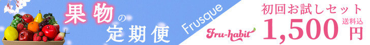 春らしさ全開の国内の規格外品のフルーツの有効活用を目的としたサブスクリプションサービス「フルハビ」のリーダーボードサイズのバナー（A案）