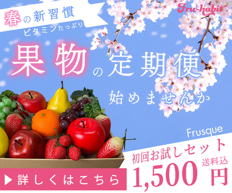 春らしさ全開の国内の規格外品のフルーツの有効活用を目的としたサブスクリプションサービス「フルハビ」のミディアムレクタングルサイズのバナー（A案）