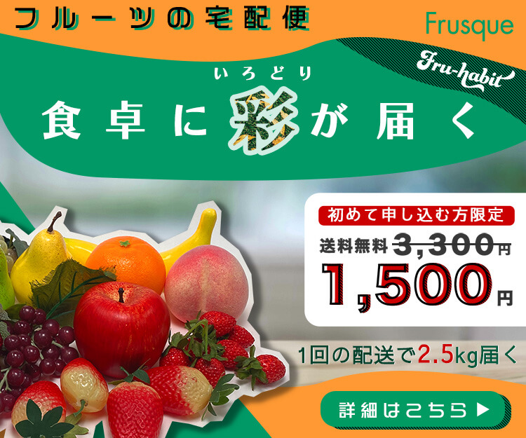 フレッシュさあふれる国内の規格外品のフルーツの有効活用を目的としたサブスクリプションサービス「フルハビ」のミディアムレクタングルサイズのバナー（B案）