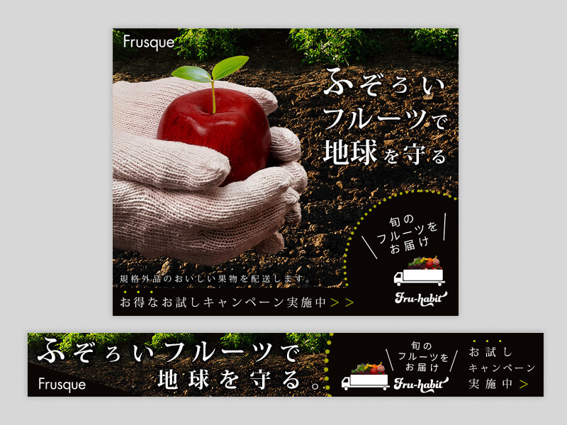 フルーツのサブスクリプションサービスバナーC案のサムネイル