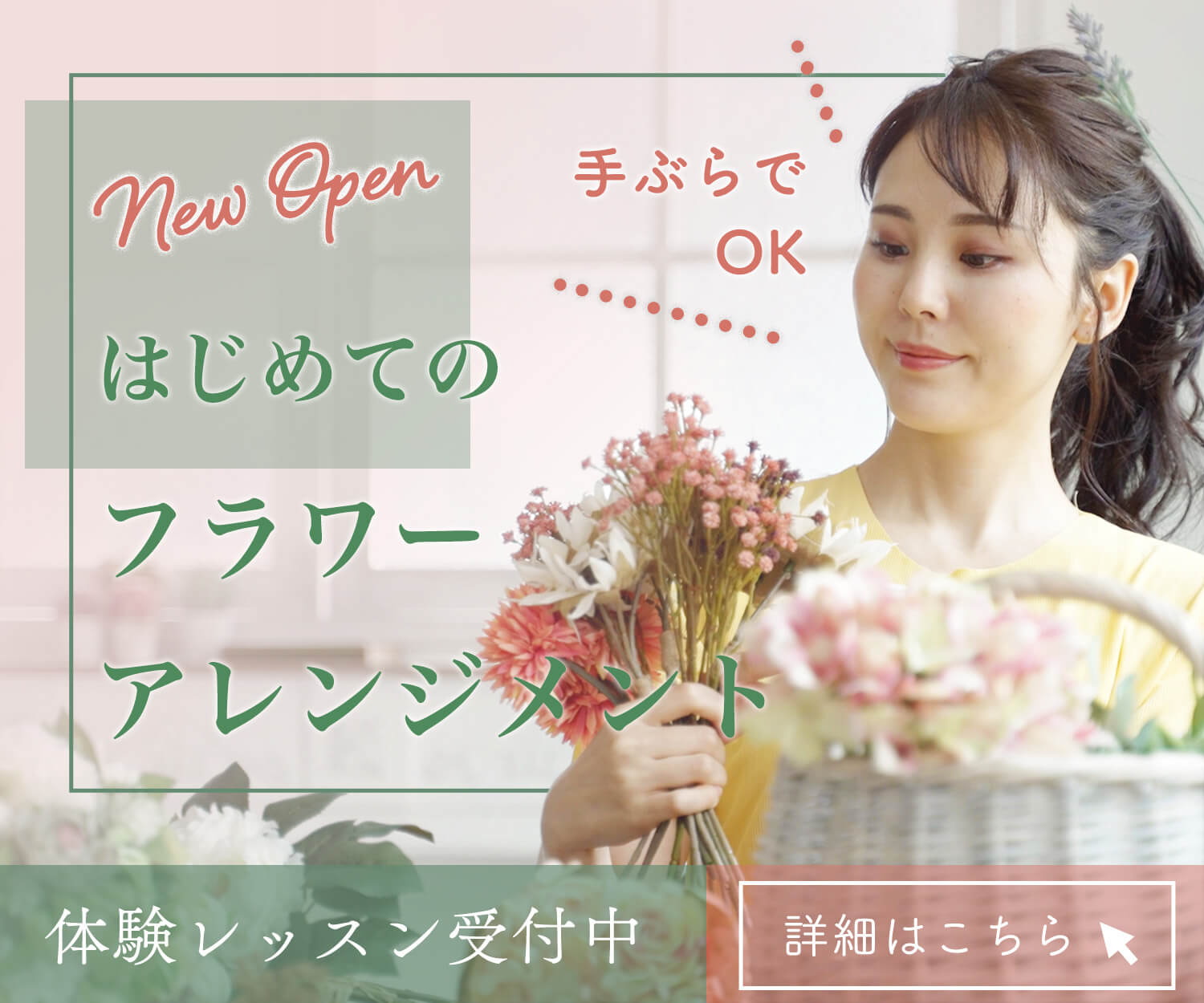 フラワーアレンジメントをしているミディアムレクタングルサイズのバナー