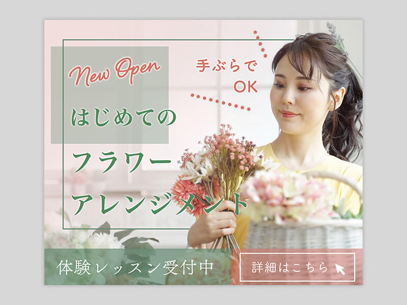 フラワーアレンジメントのバナーのサムネイル