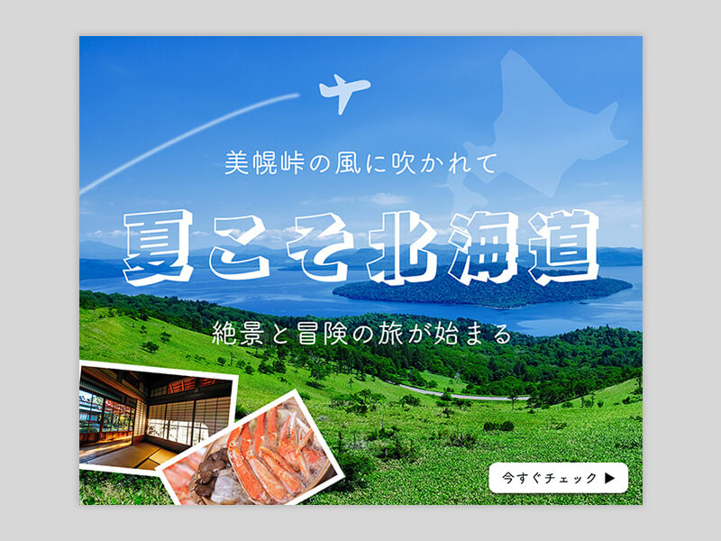 旅行へ行きたくなるバナーのサムネイル