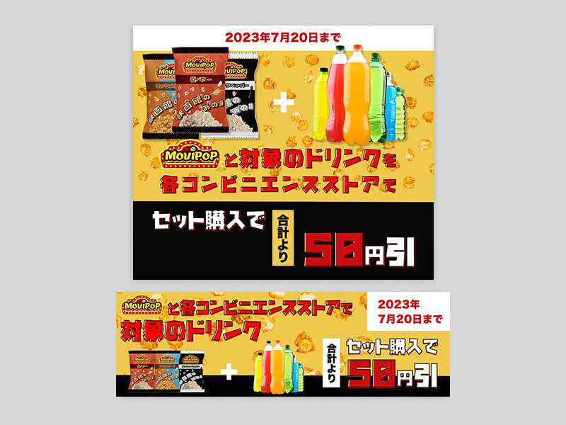 割引キャンペーンのバナーのサムネイル