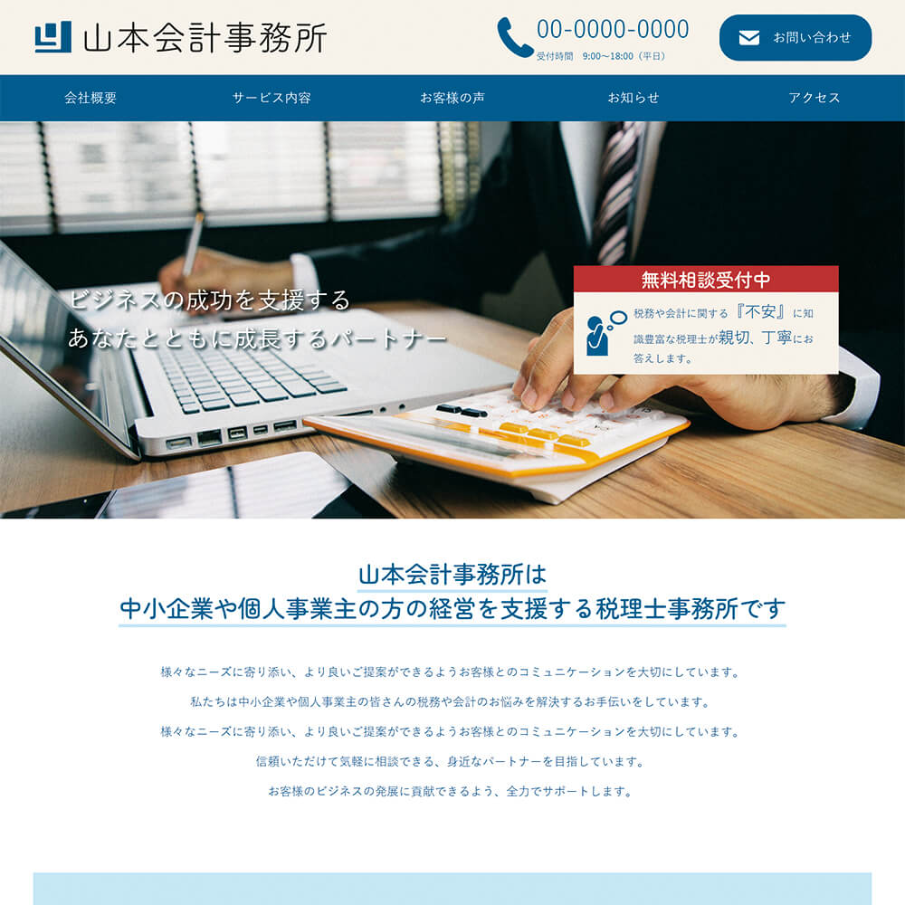山本会計事務所のコーポレートサイトのPC版のスクリーンショット