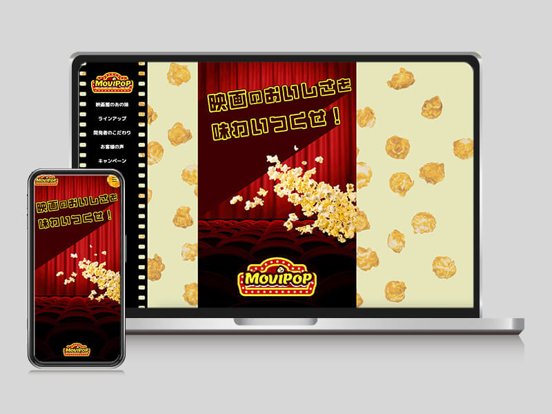 ポップコーンのランディングページのサムネイル