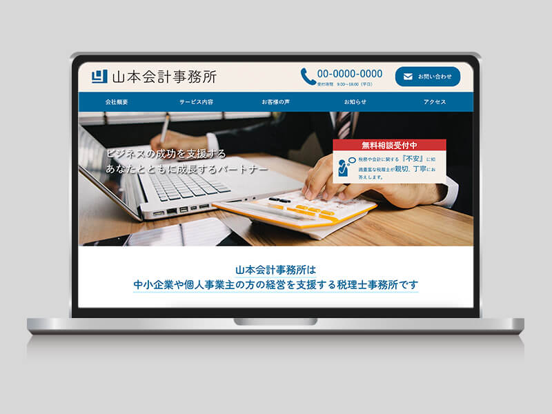 会計事務所のコーポレートサイトのサムネイル